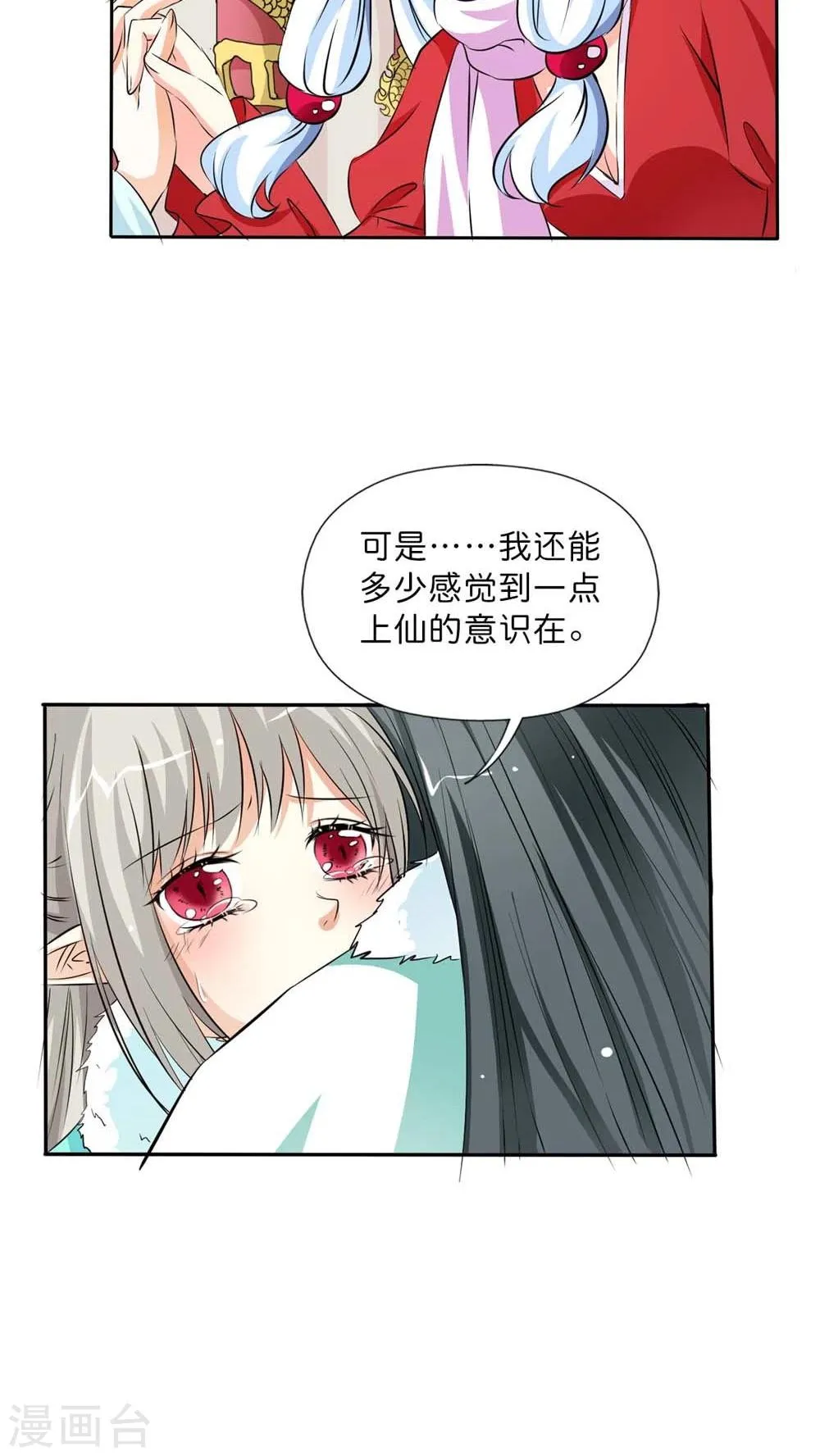 最终话 后篇 第11页