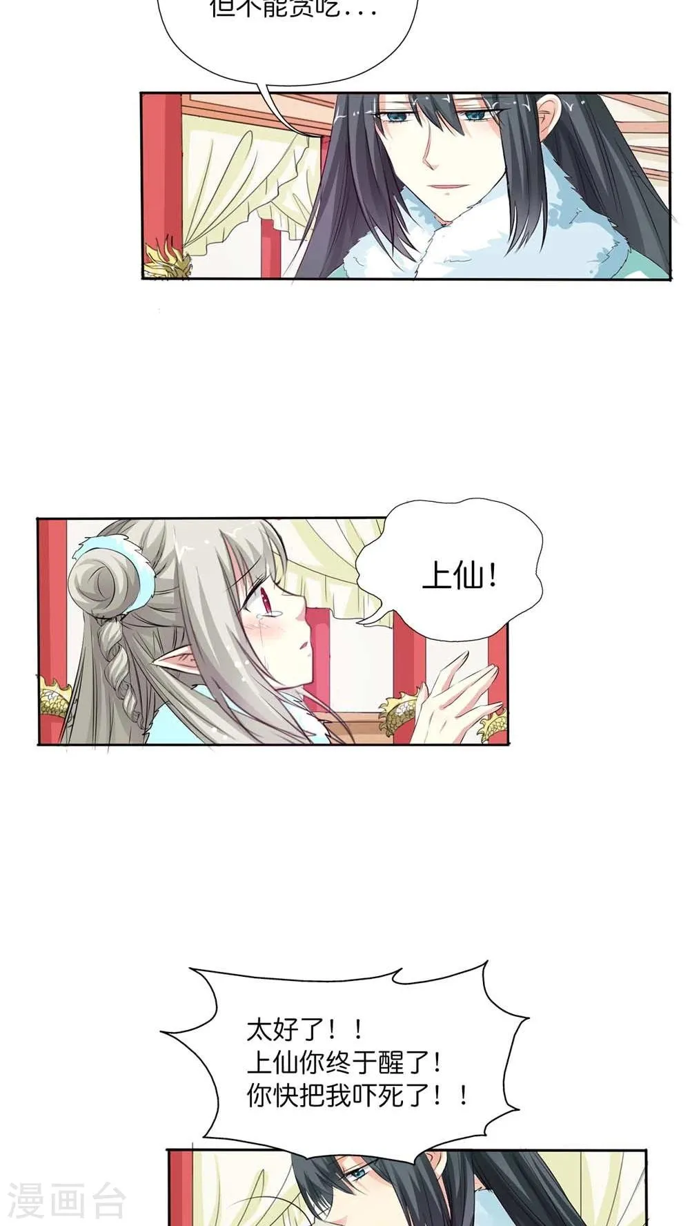 最终话 后篇 第19页