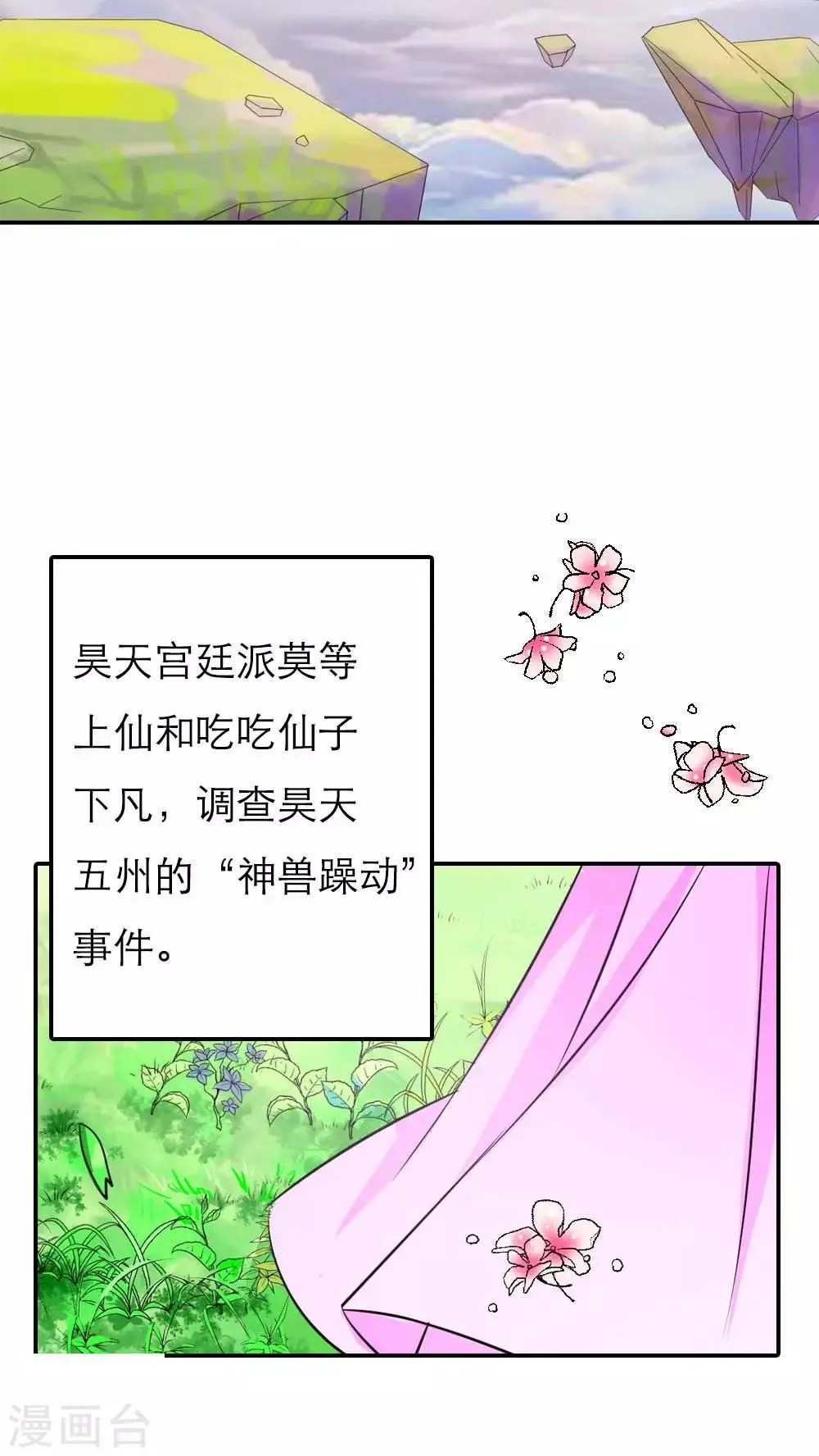 第3季1话 分别 第6页