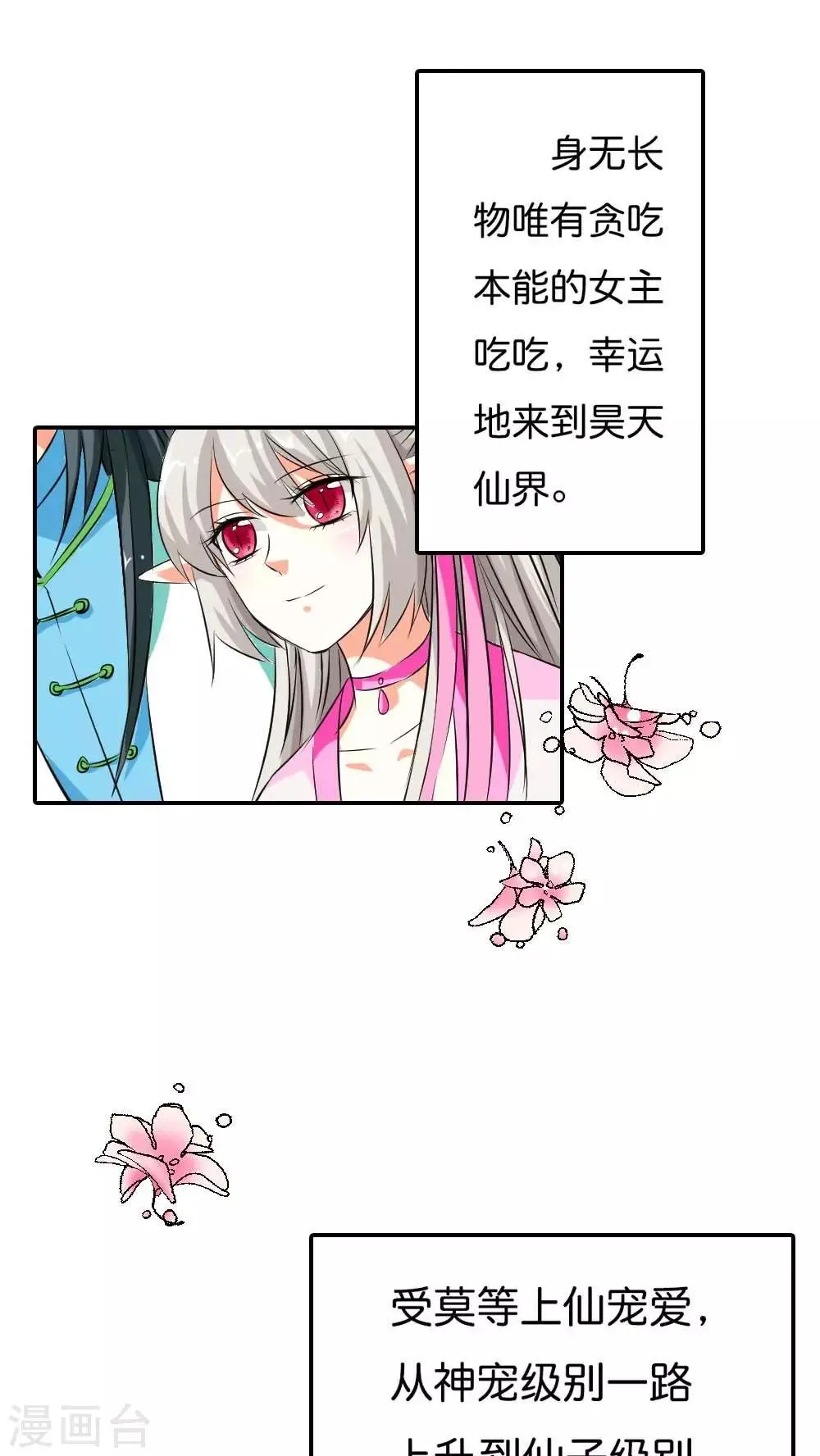 第3季1话 分别 第7页