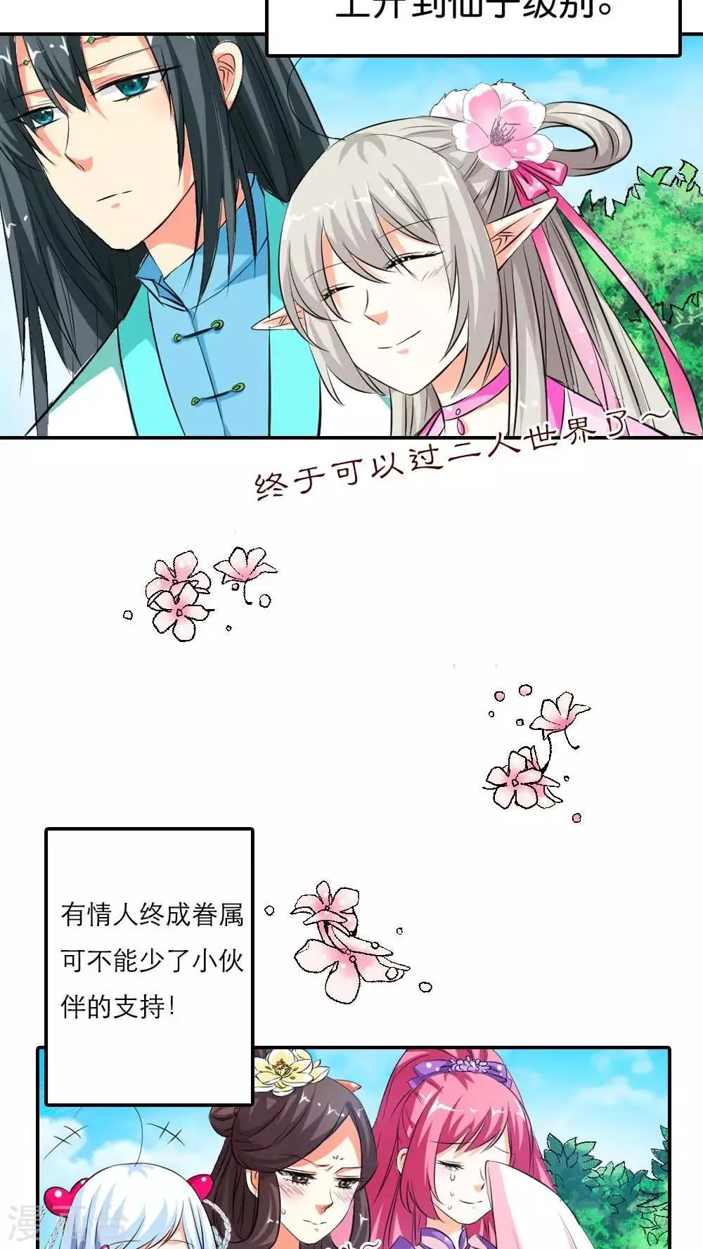 第3季1话 分别 第8页