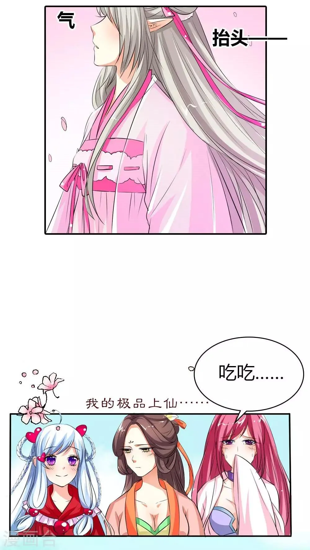 第3季1话 分别 第10页