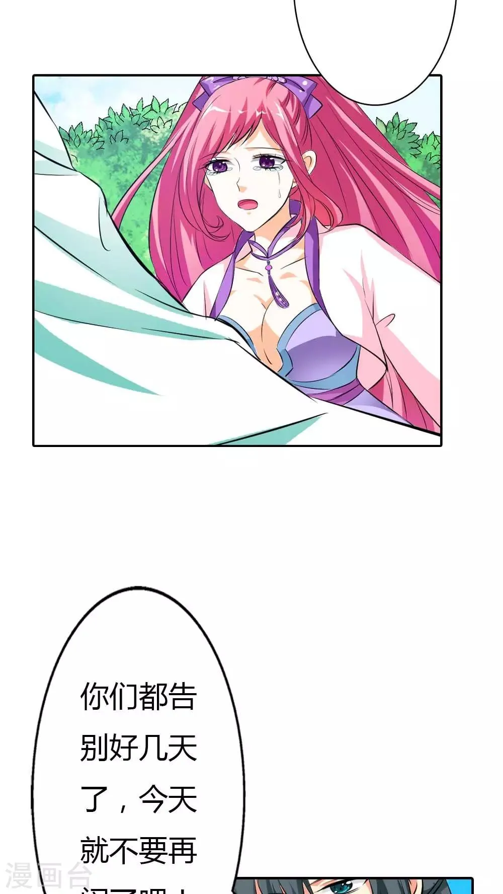 第3季1话 分别 第12页