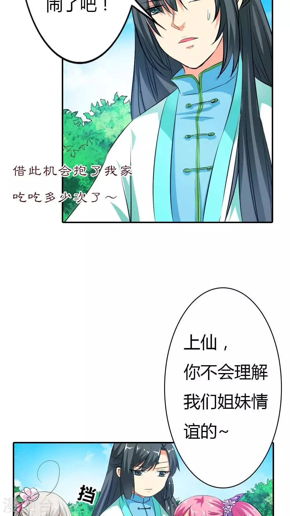 第3季1话 分别 第13页
