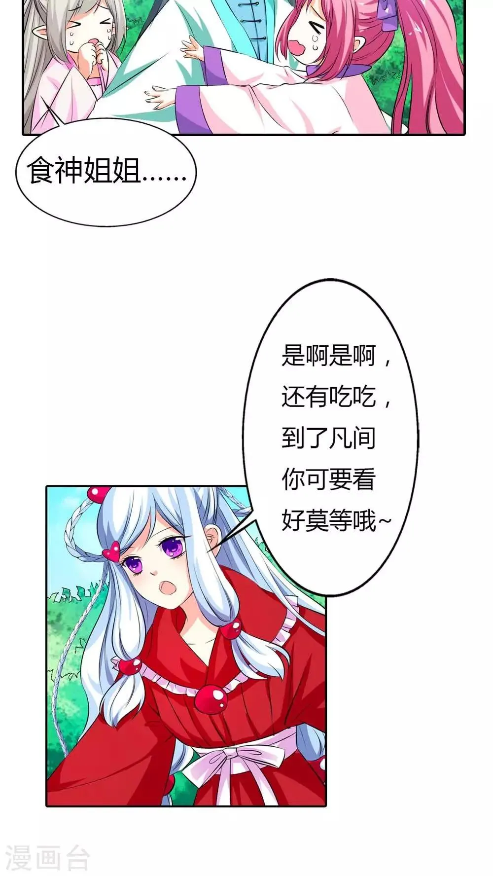 第3季1话 分别 第14页