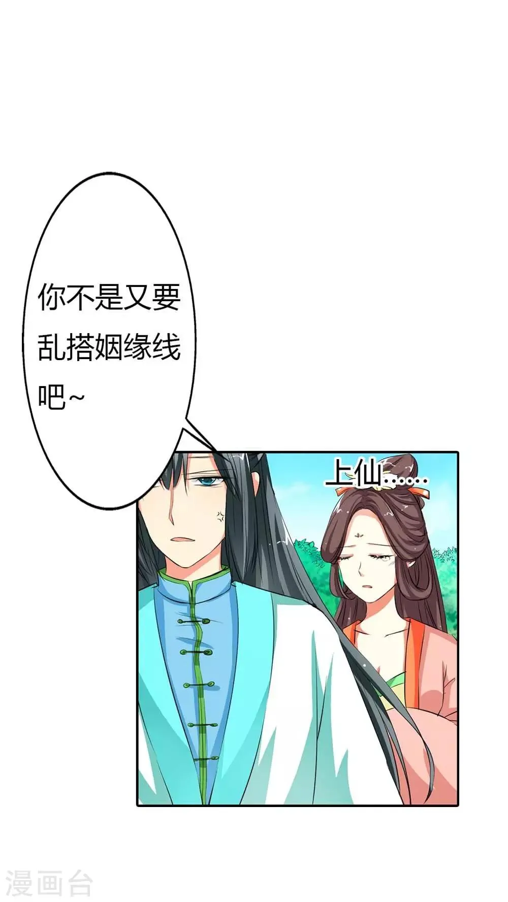 第3季1话 分别 第15页