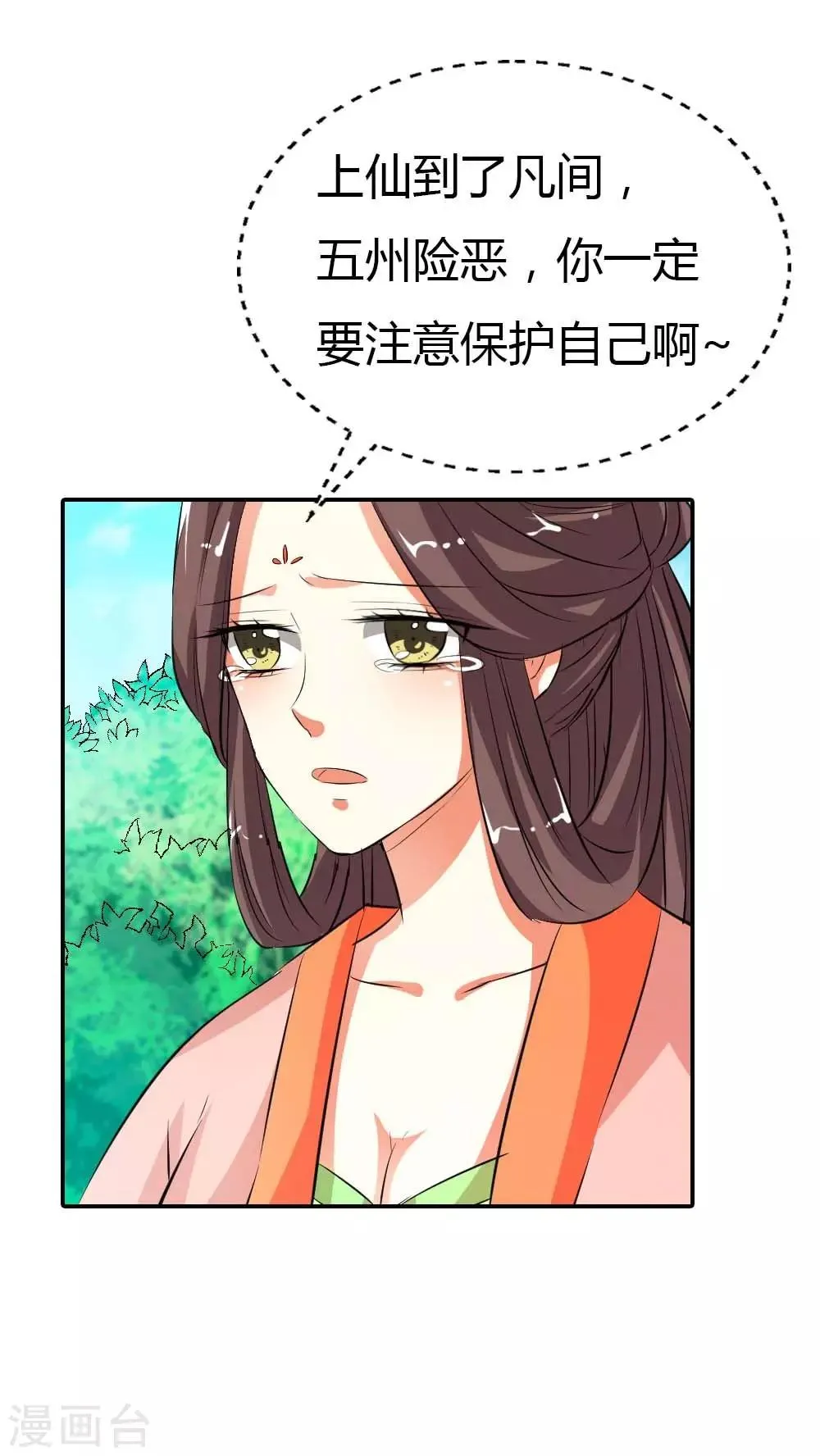 第3季1话 分别 第16页