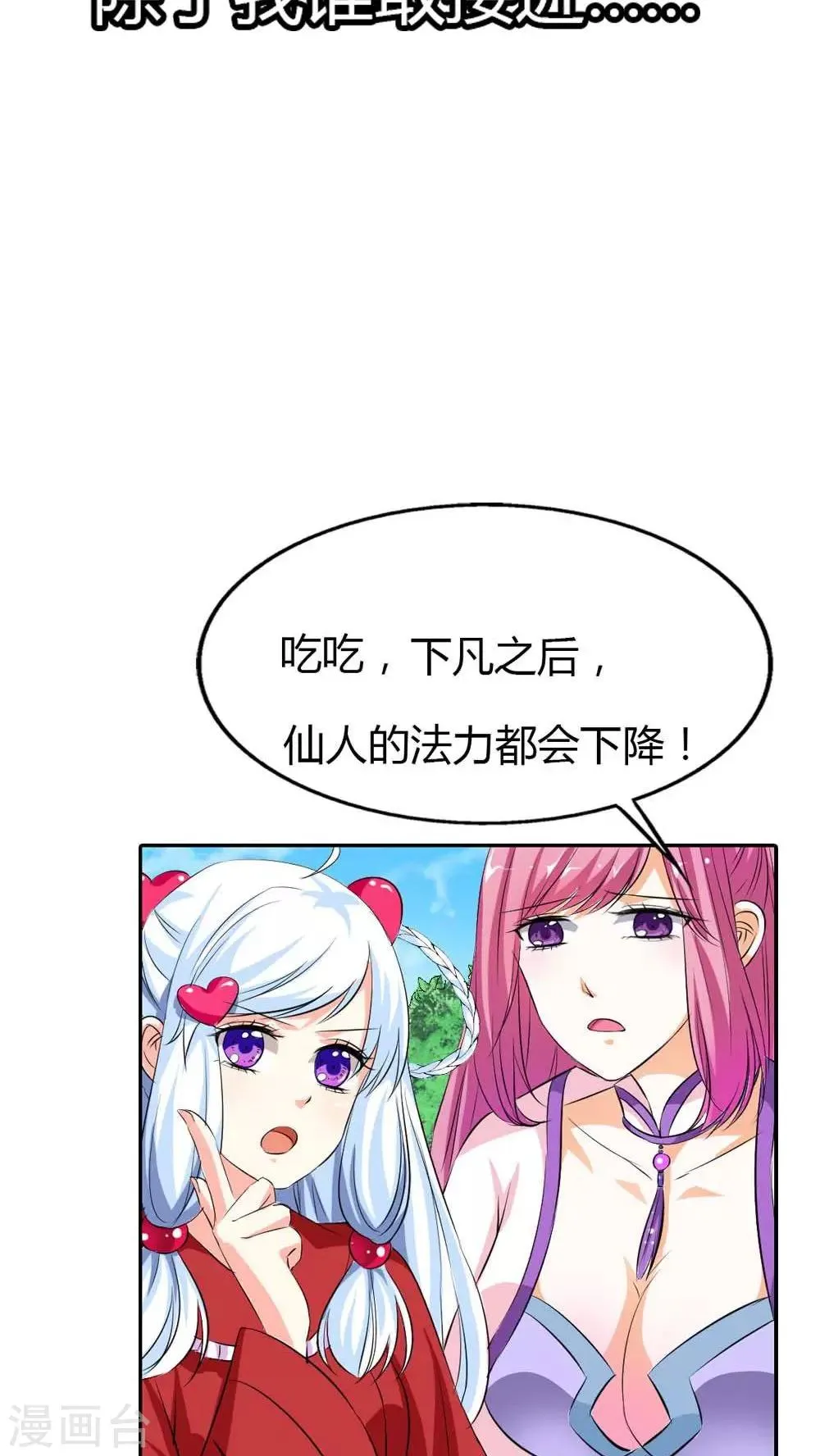 第3季1话 分别 第18页