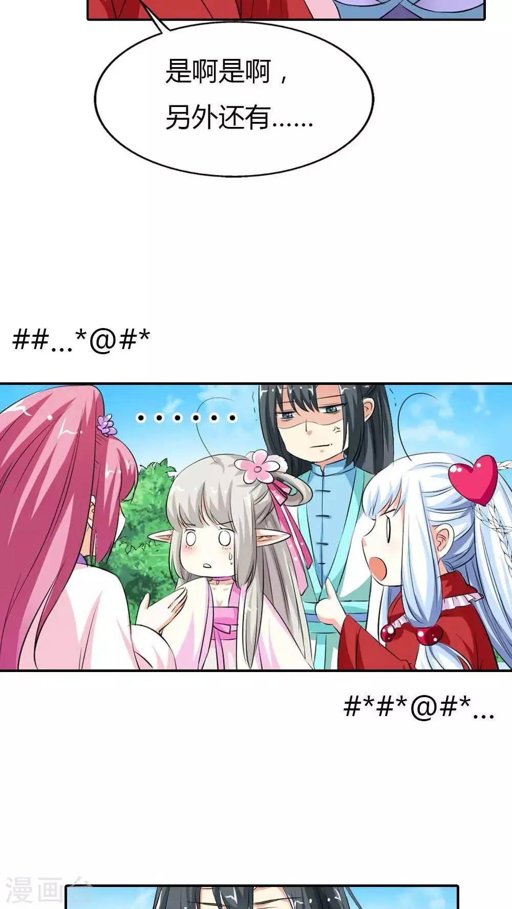 第3季1话 分别 第19页