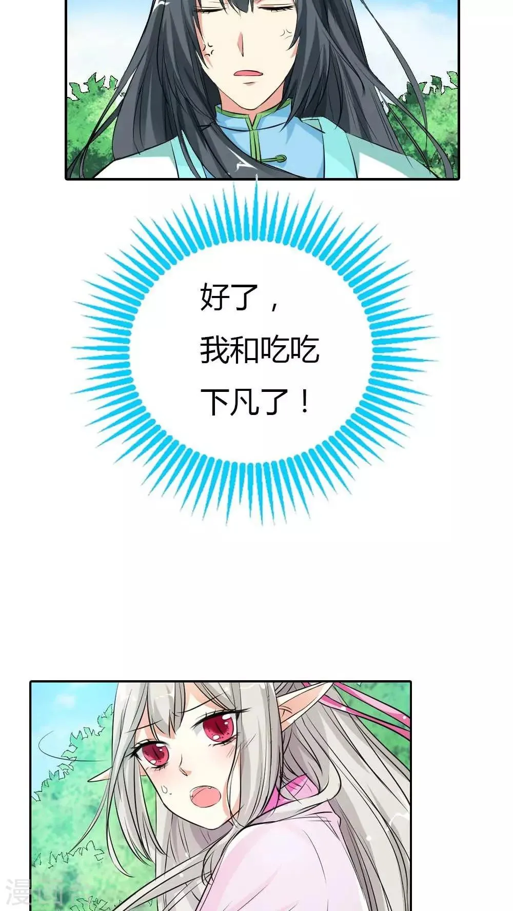 第3季1话 分别 第20页