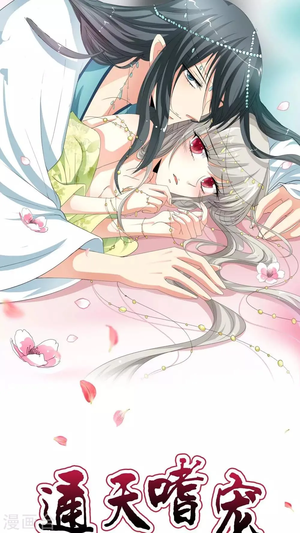 第3季2话 下凡 第1页