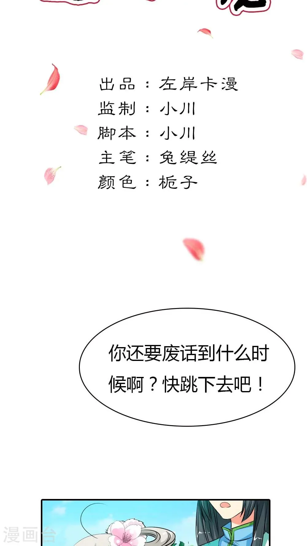 第3季2话 下凡 第2页