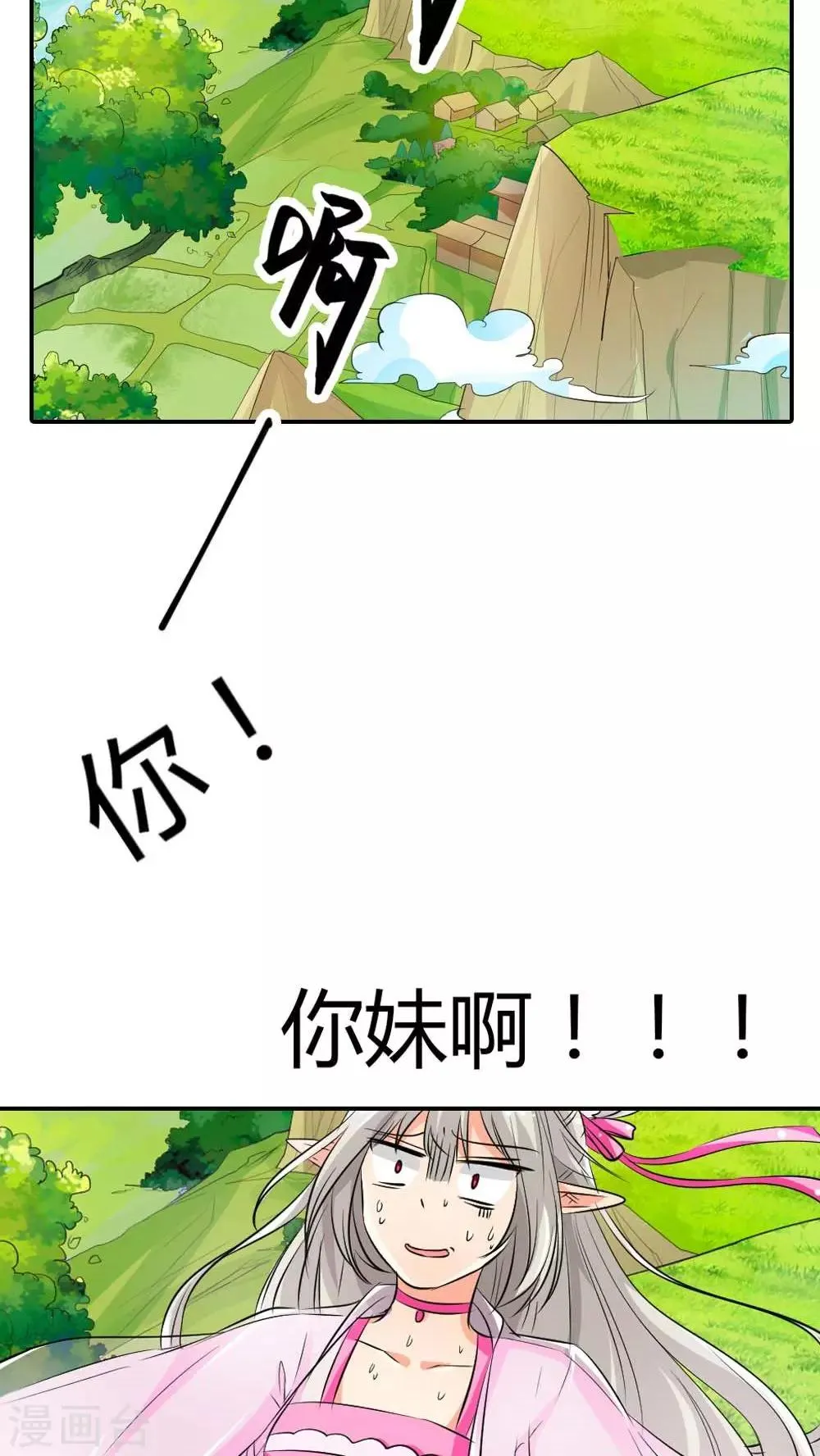 第3季2话 下凡 第4页