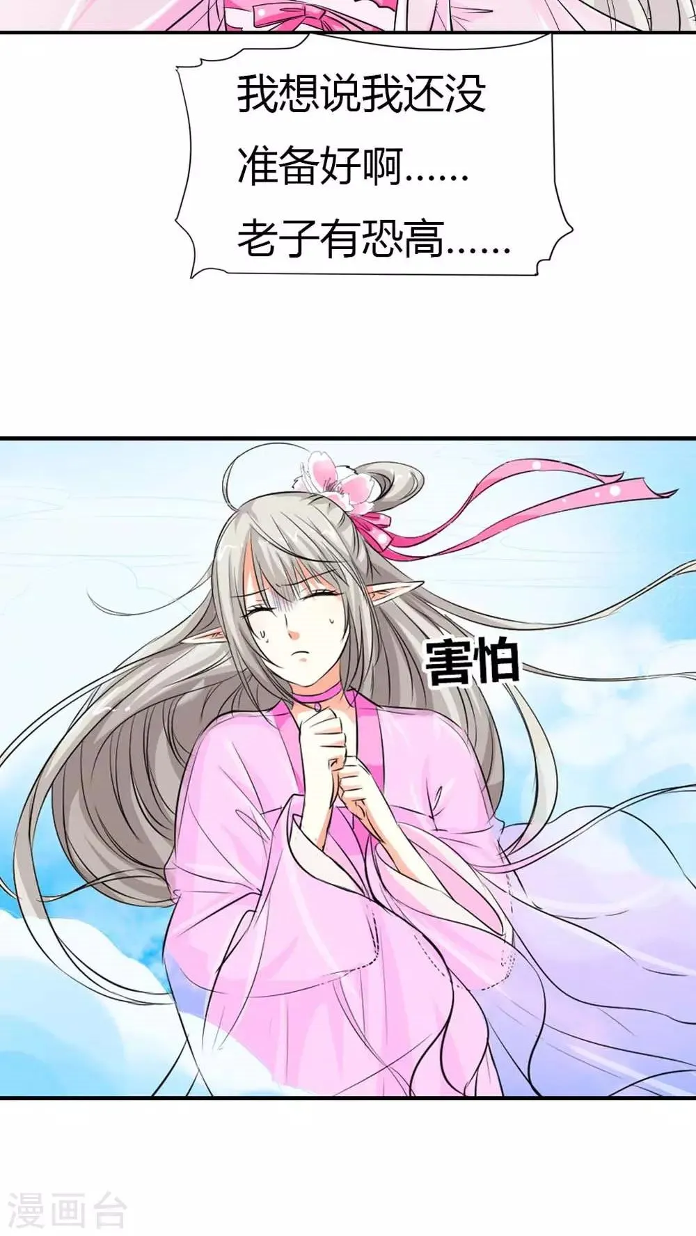 第3季2话 下凡 第5页