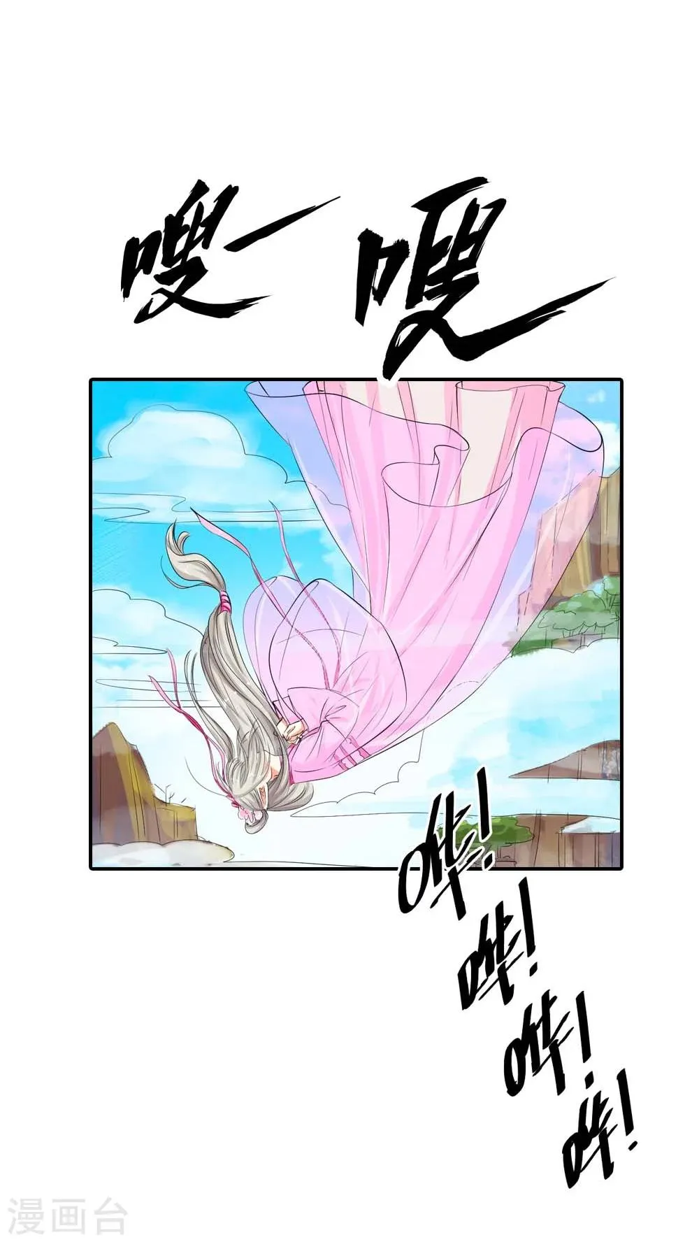 第3季2话 下凡 第6页
