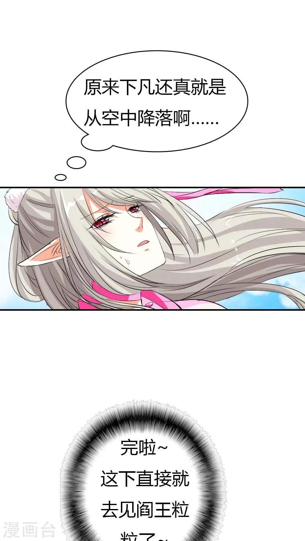 第3季2话 下凡 第7页