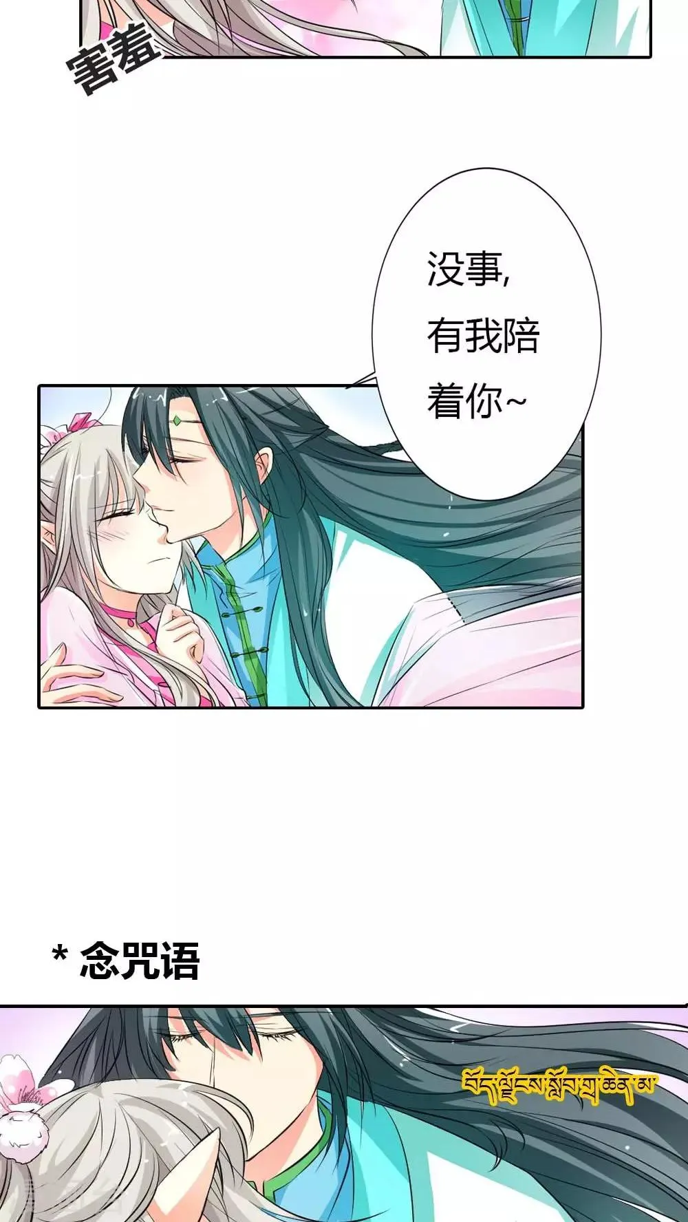 第3季2话 下凡 第11页