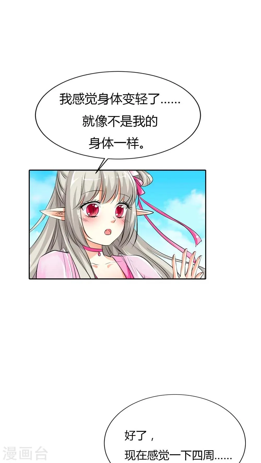 第3季2话 下凡 第13页