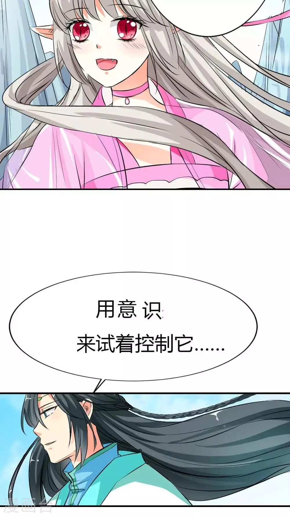 第3季2话 下凡 第15页