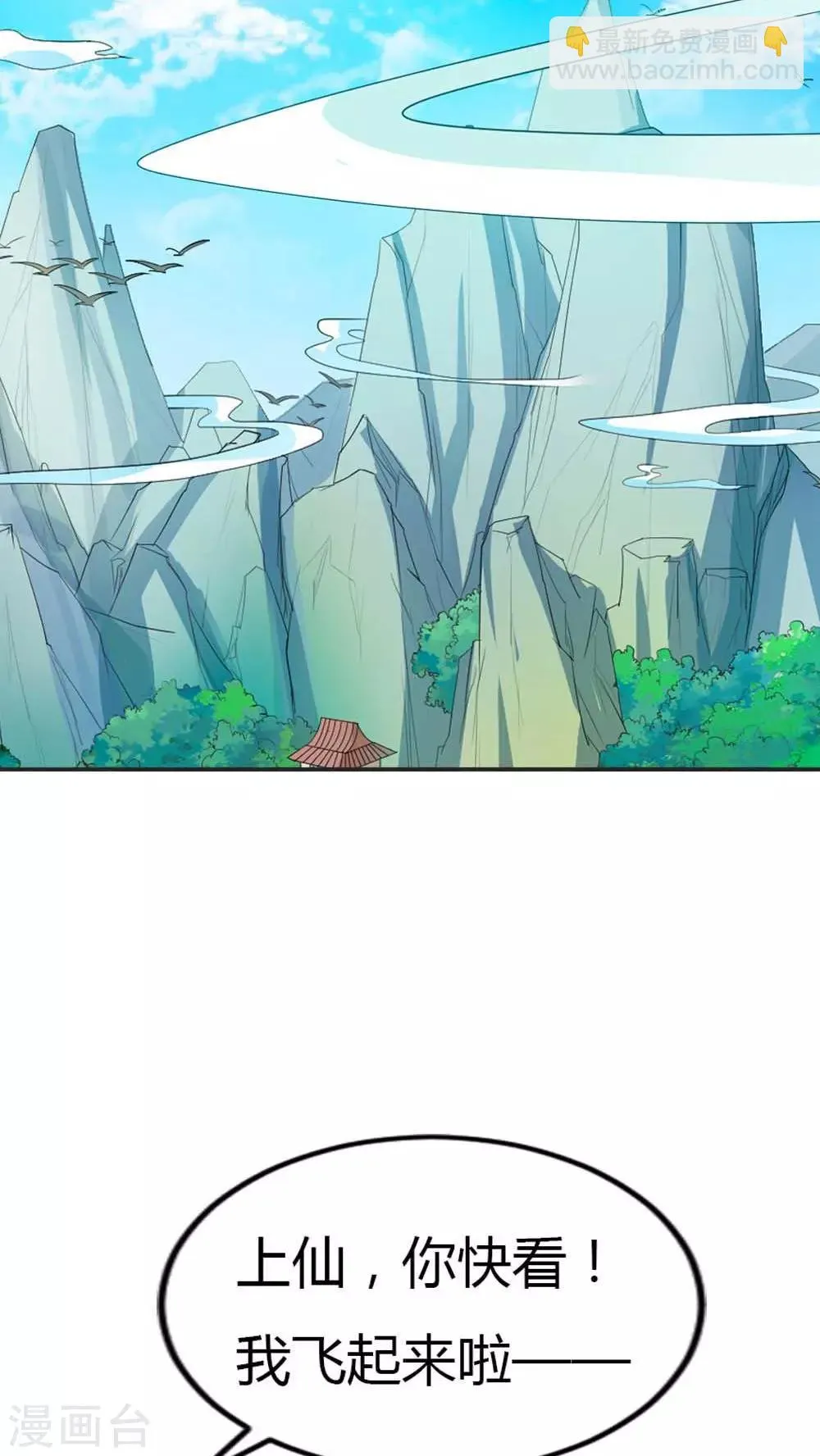 第3季2话 下凡 第19页