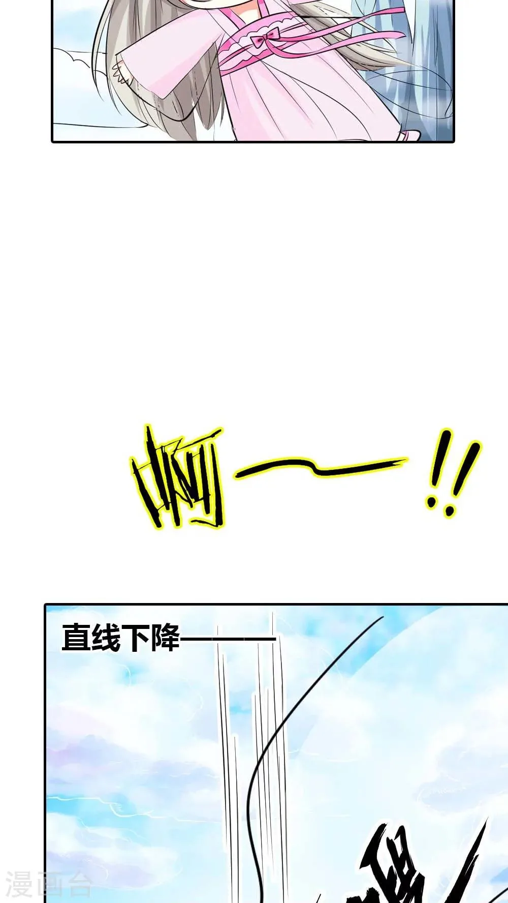 第3季2话 下凡 第21页