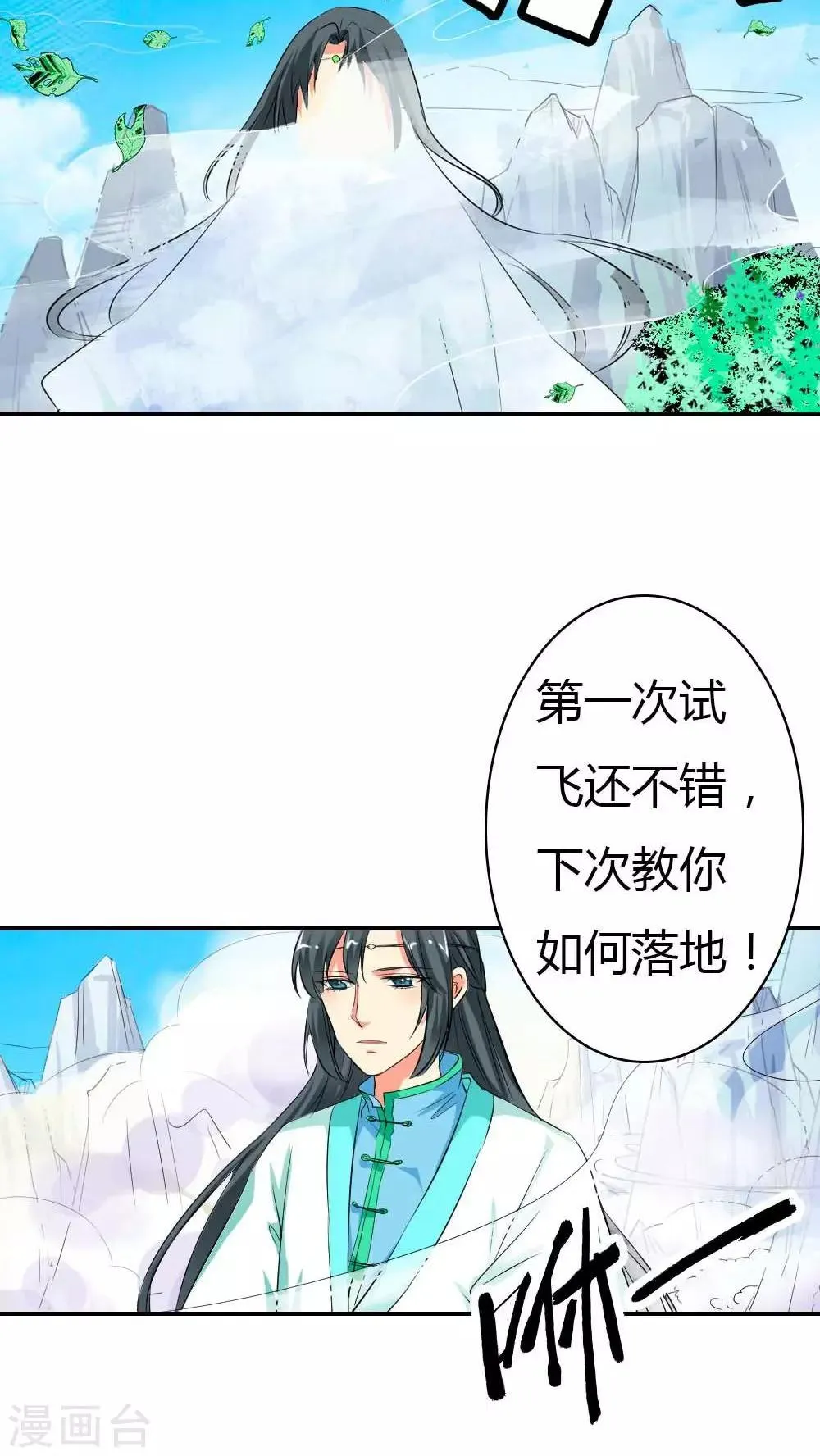 第3季2话 下凡 第23页