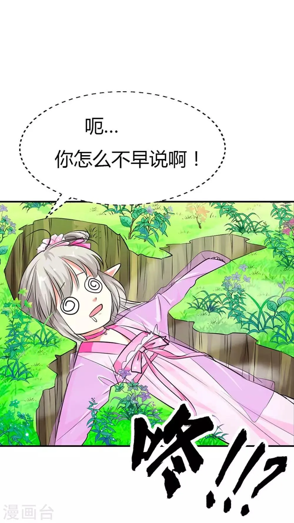 第3季2话 下凡 第24页