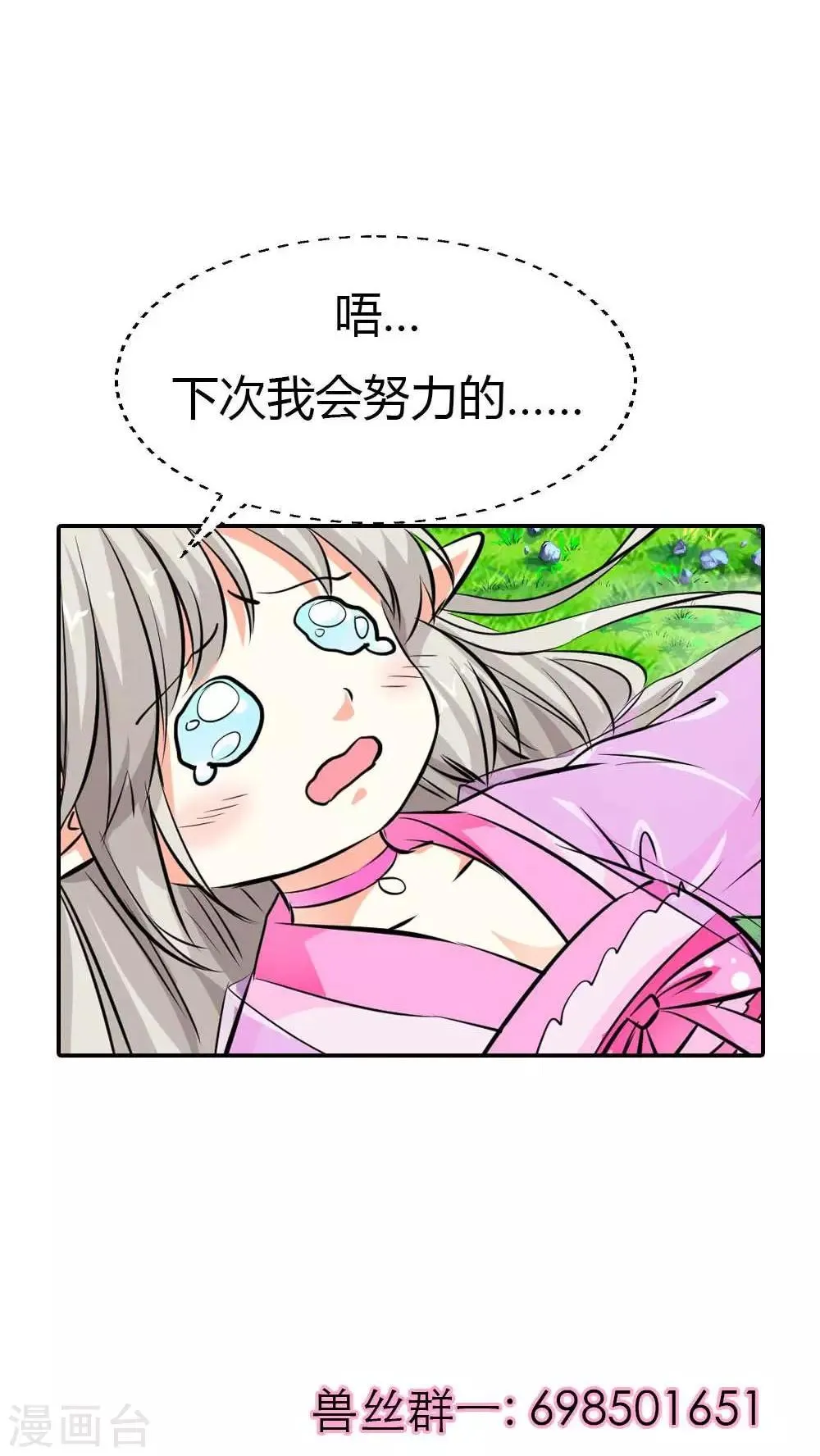 第3季2话 下凡 第25页