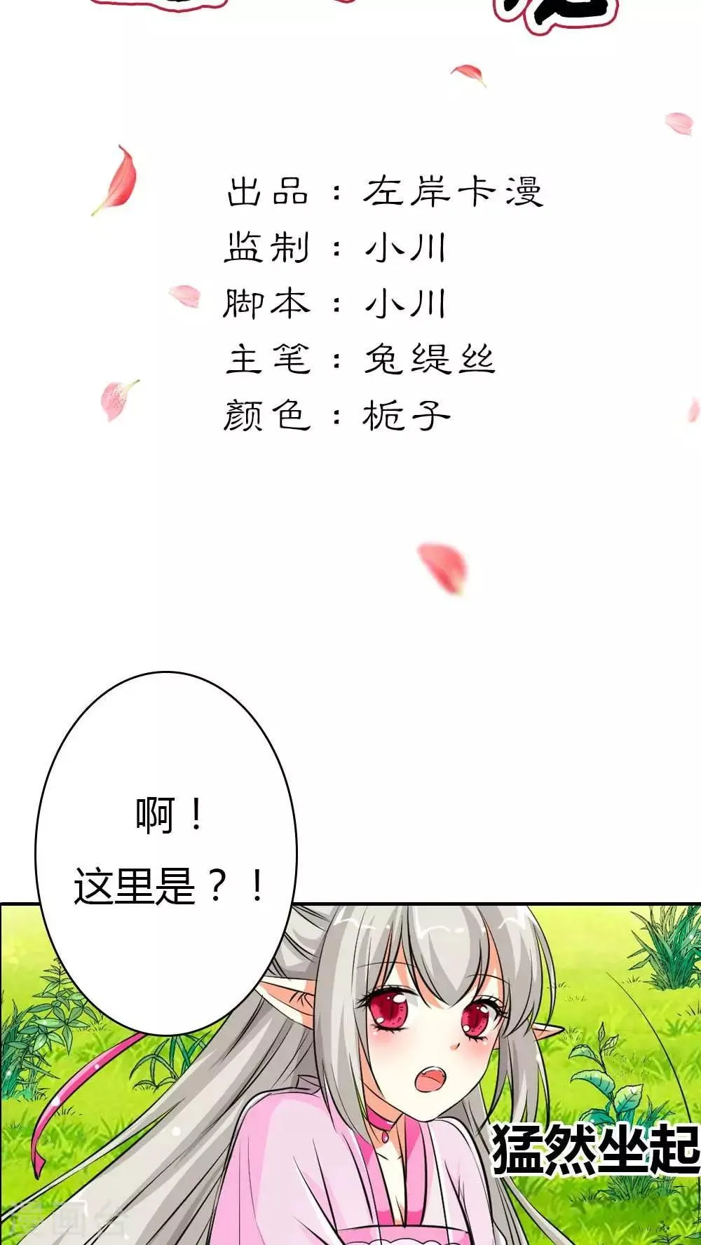 第3季3话 女皇大婚 第2页