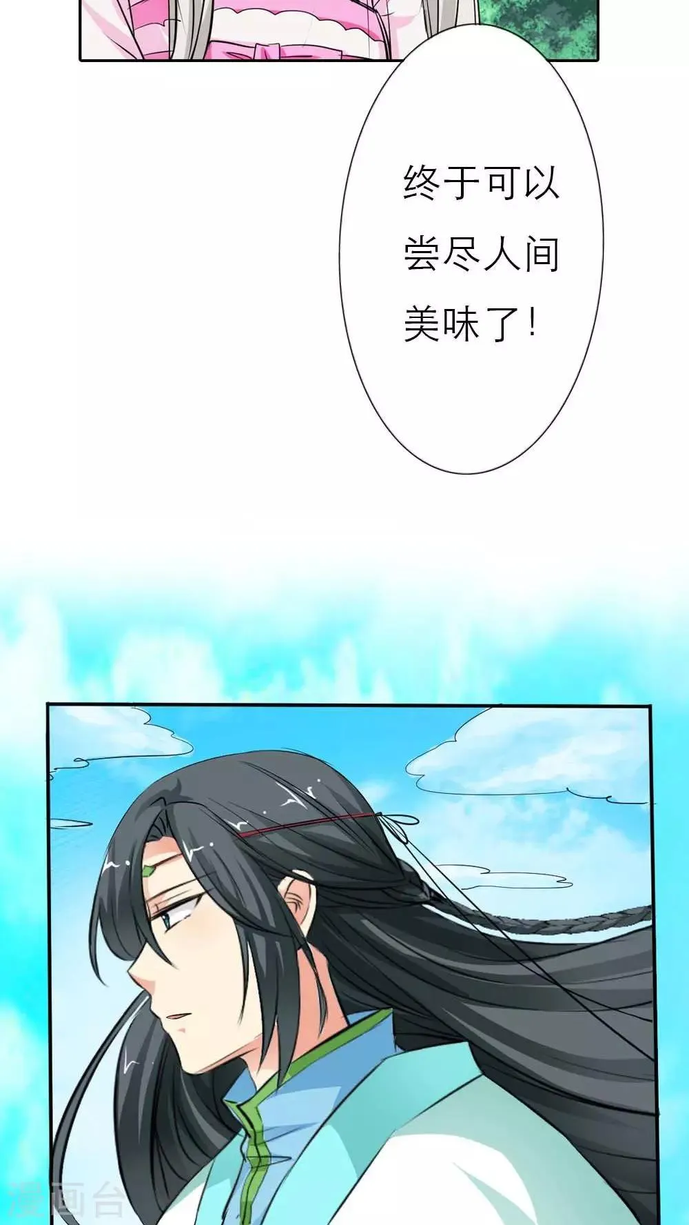第3季3话 女皇大婚 第5页