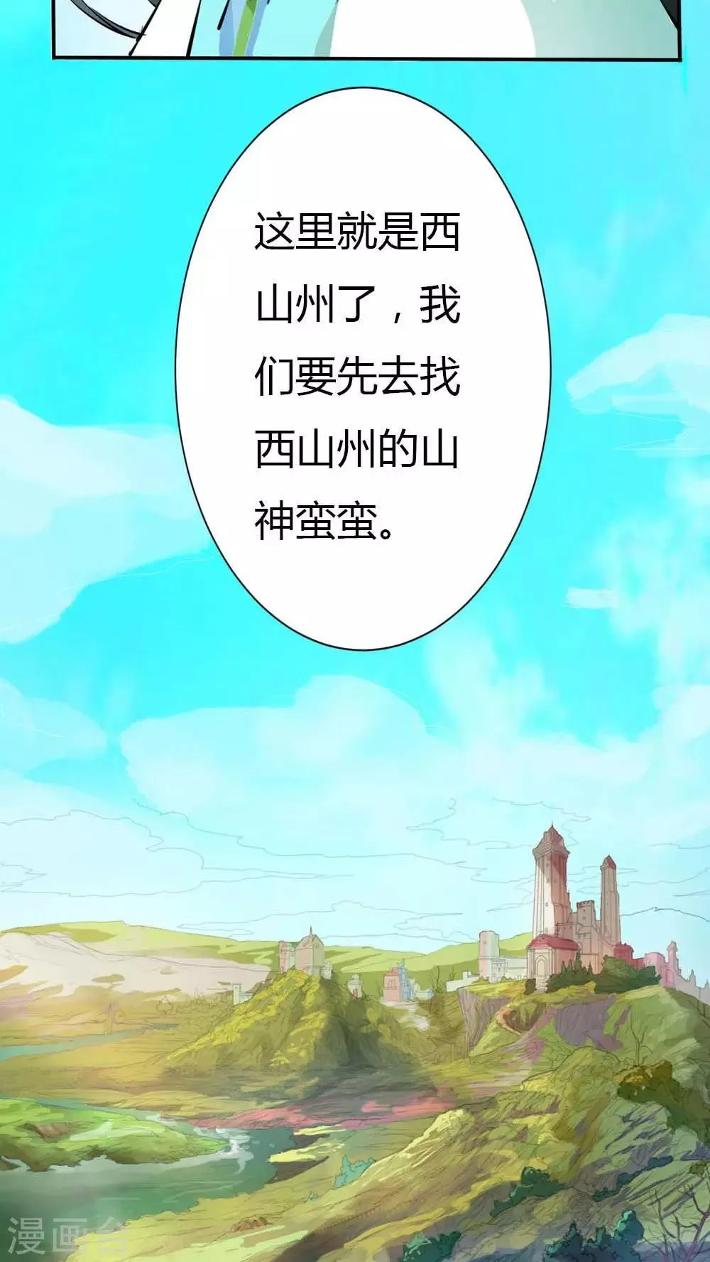 第3季3话 女皇大婚 第6页