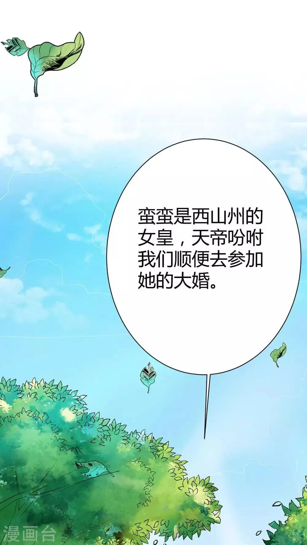 第3季3话 女皇大婚 第8页