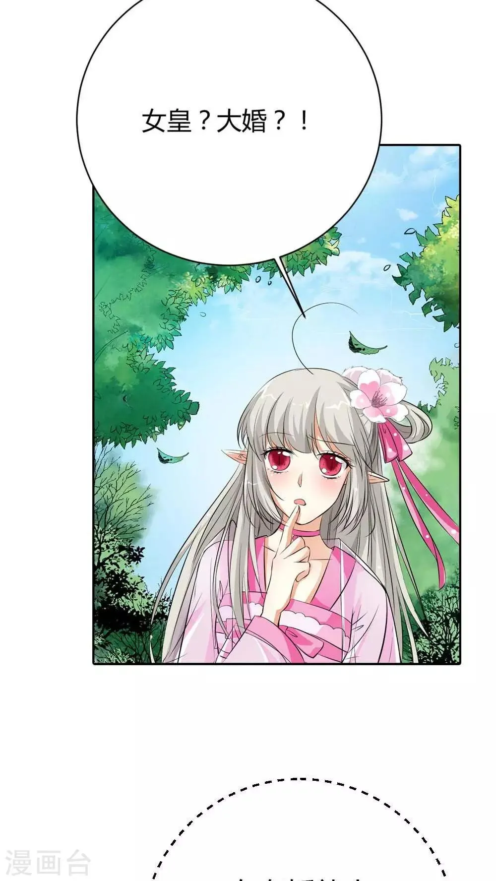 第3季3话 女皇大婚 第10页