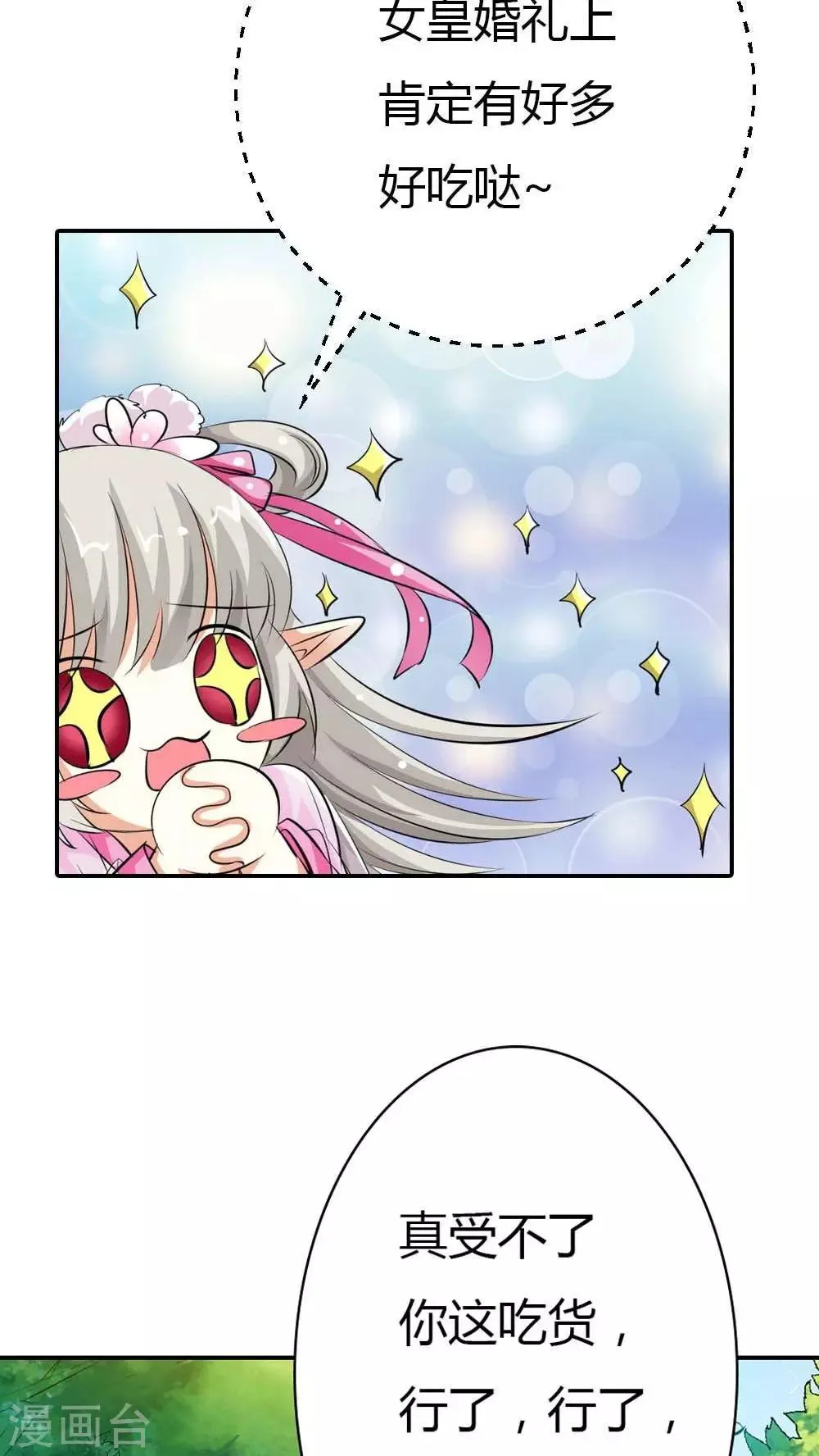 第3季3话 女皇大婚 第11页