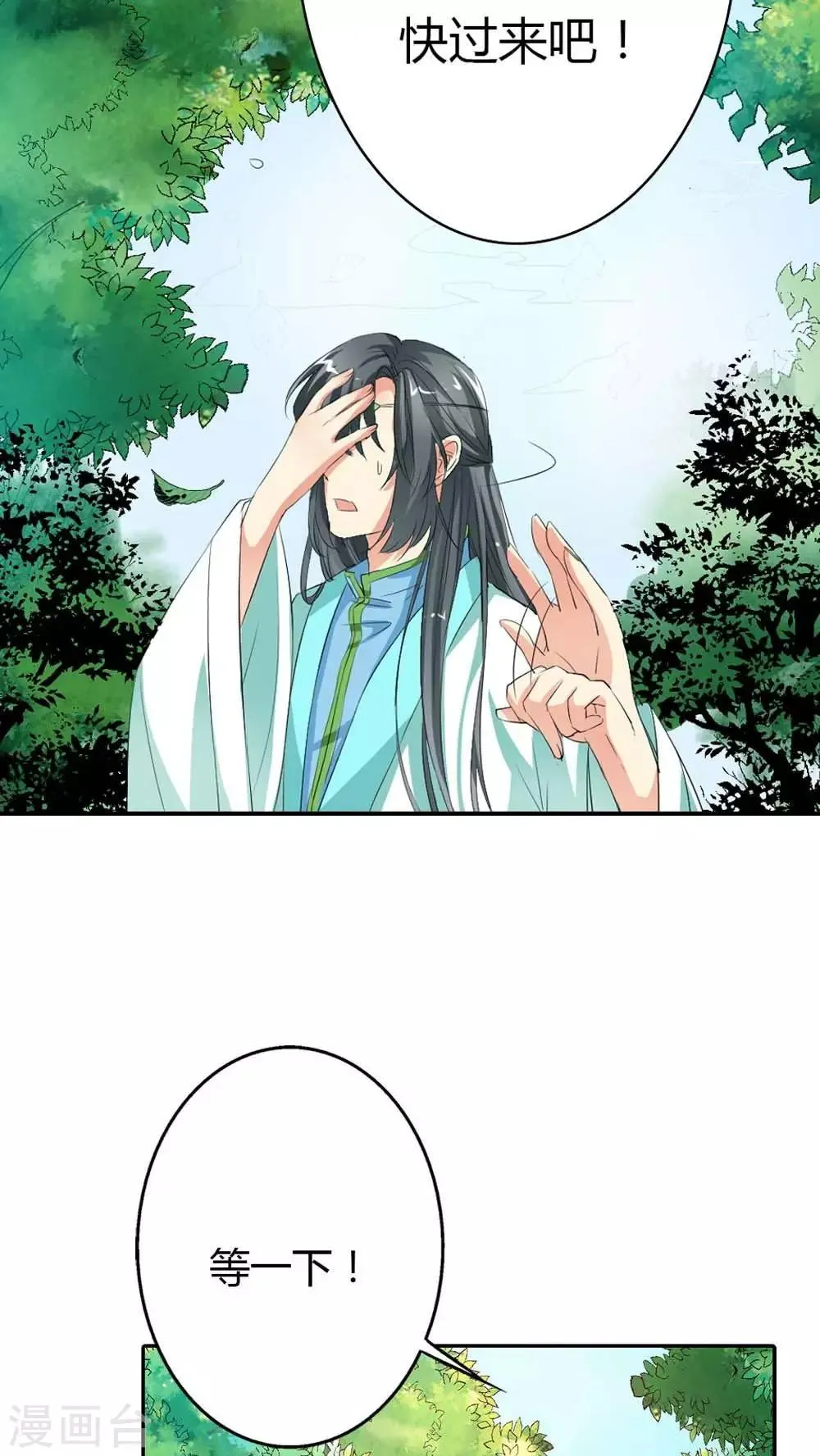 第3季3话 女皇大婚 第12页