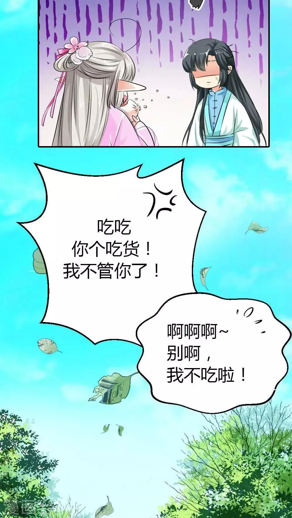 第3季3话 女皇大婚 第14页