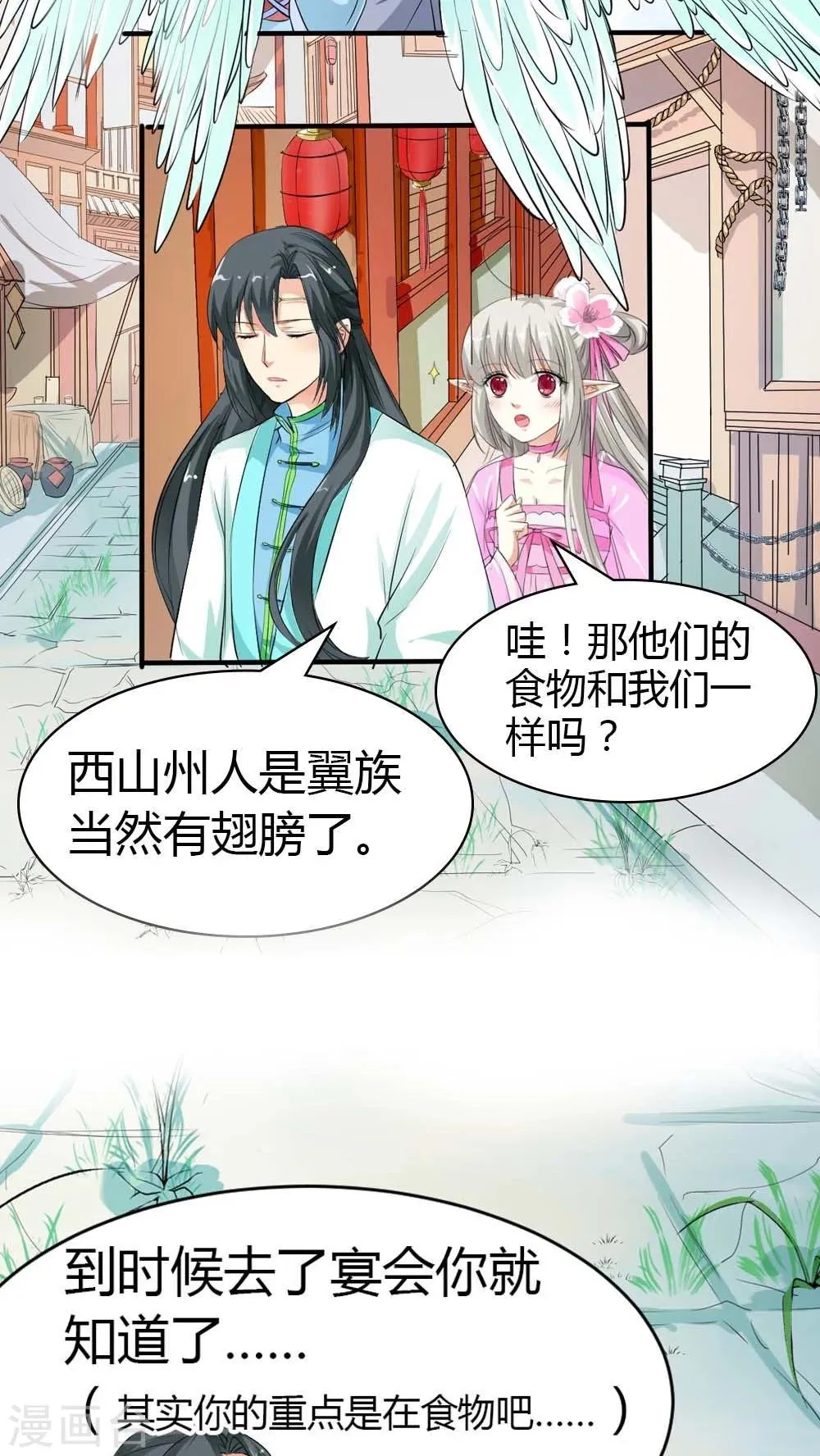 第3季4话 西门守卫 第6页
