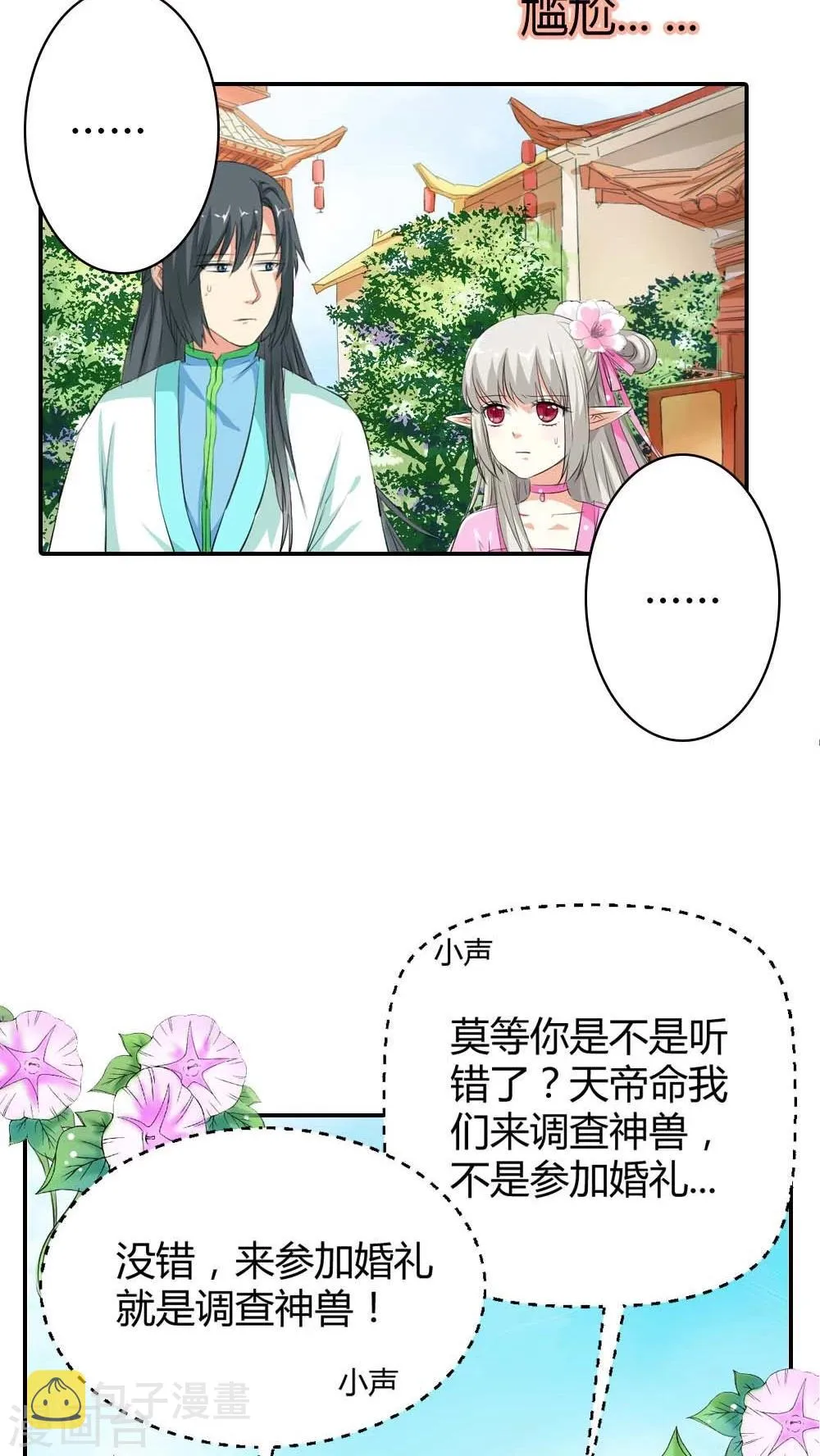 第3季4话 西门守卫 第13页