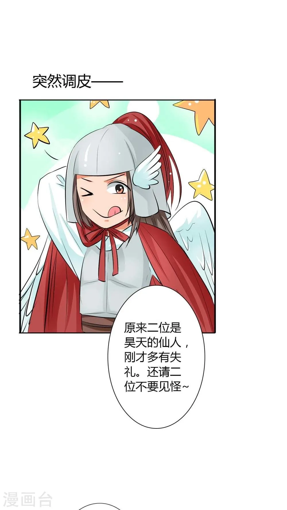 第3季4话 西门守卫 第17页