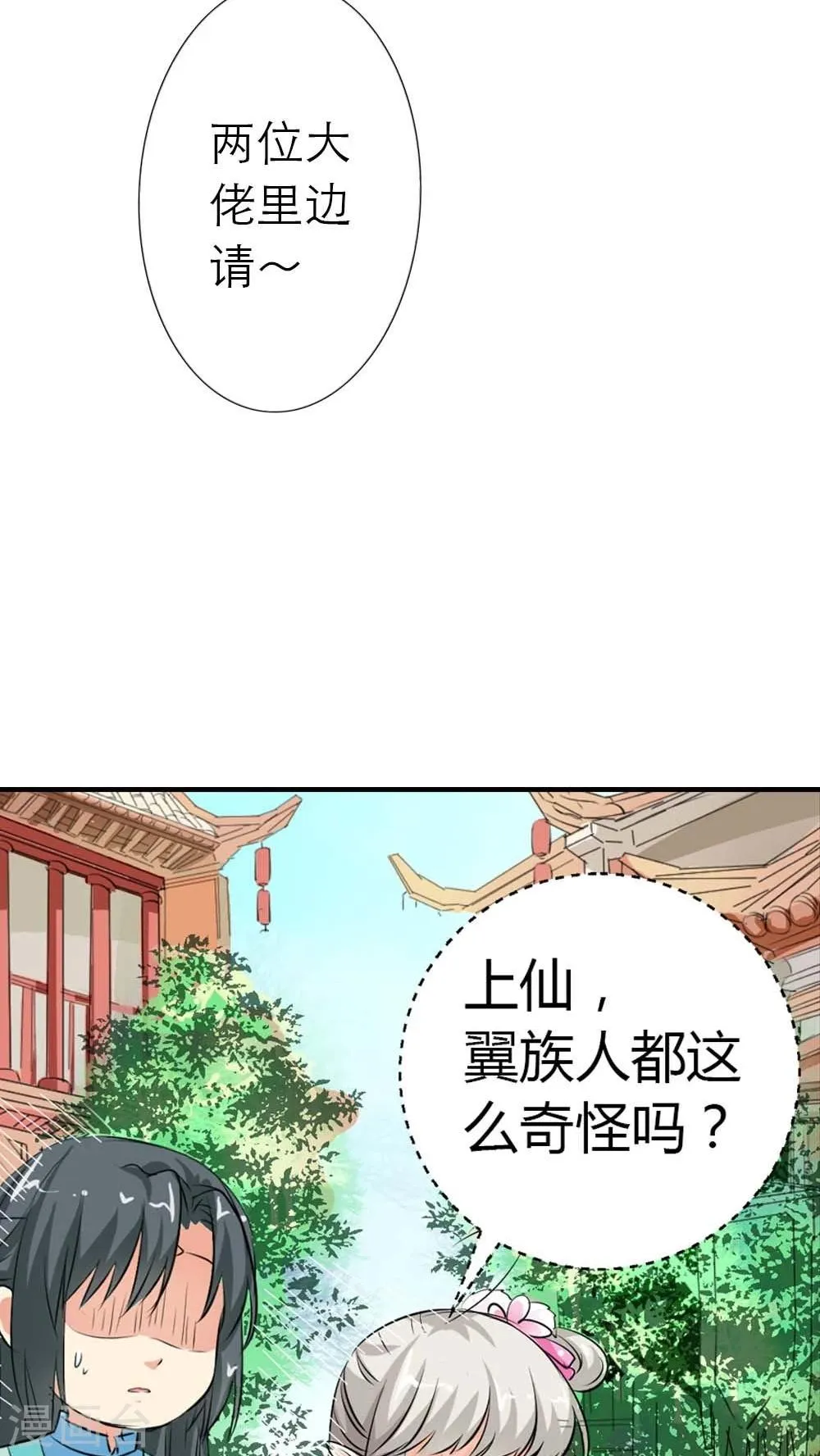 第3季4话 西门守卫 第18页
