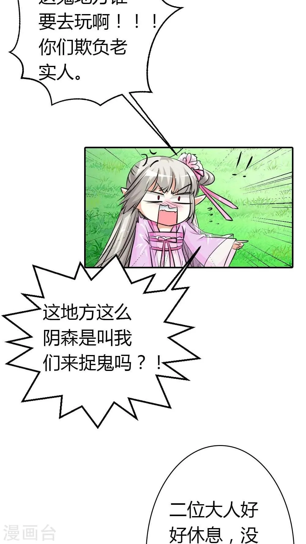 第3季5话 逛闹市 第6页