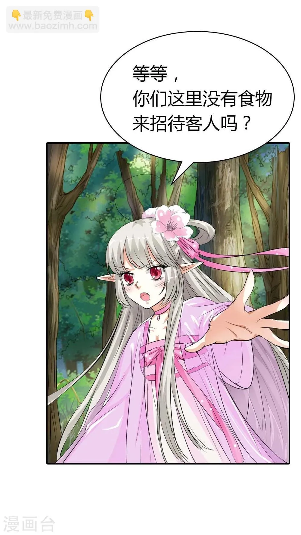 第3季5话 逛闹市 第8页