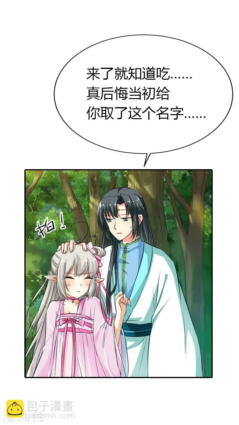 第3季5话 逛闹市 第10页