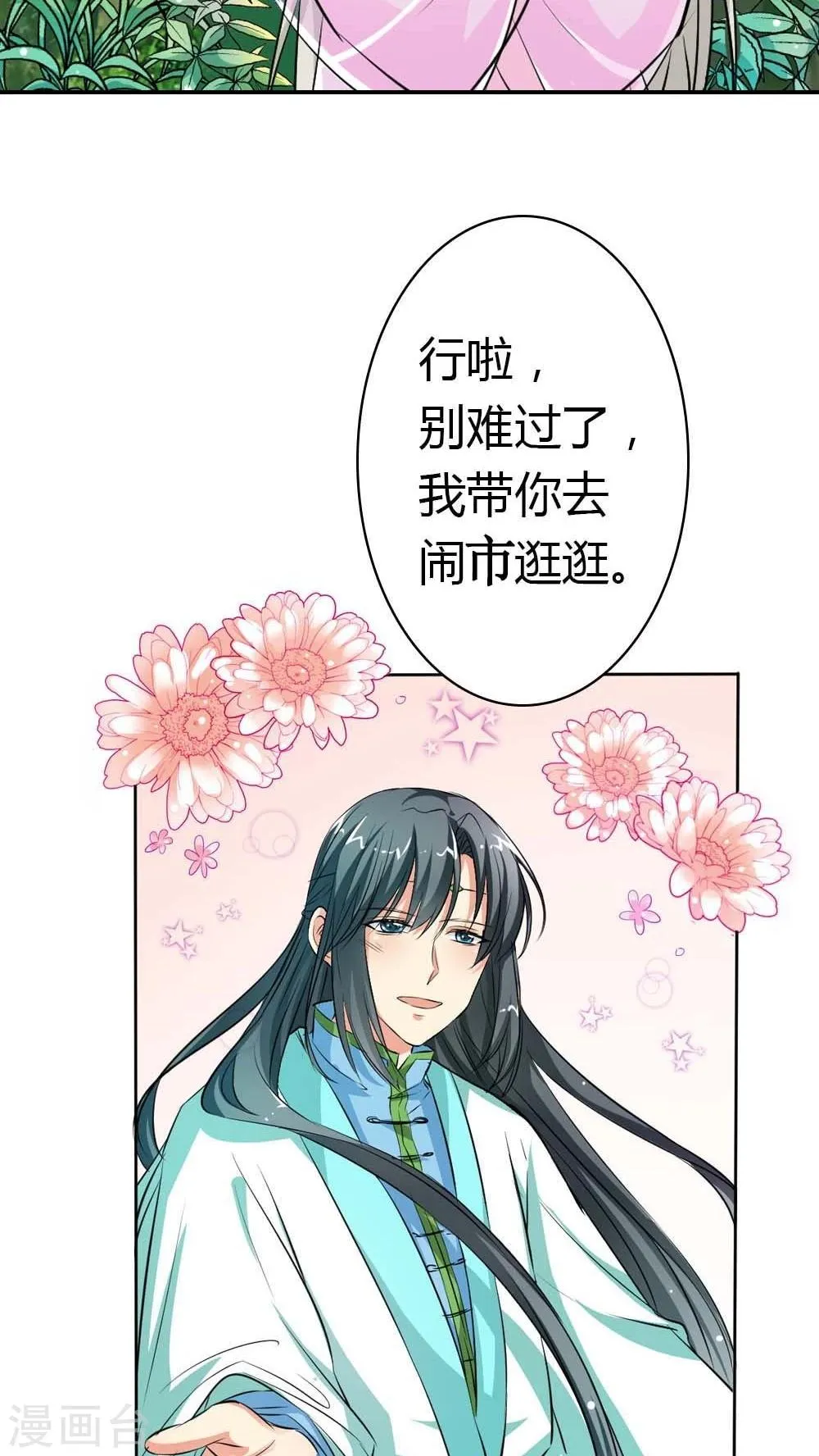 第3季5话 逛闹市 第12页