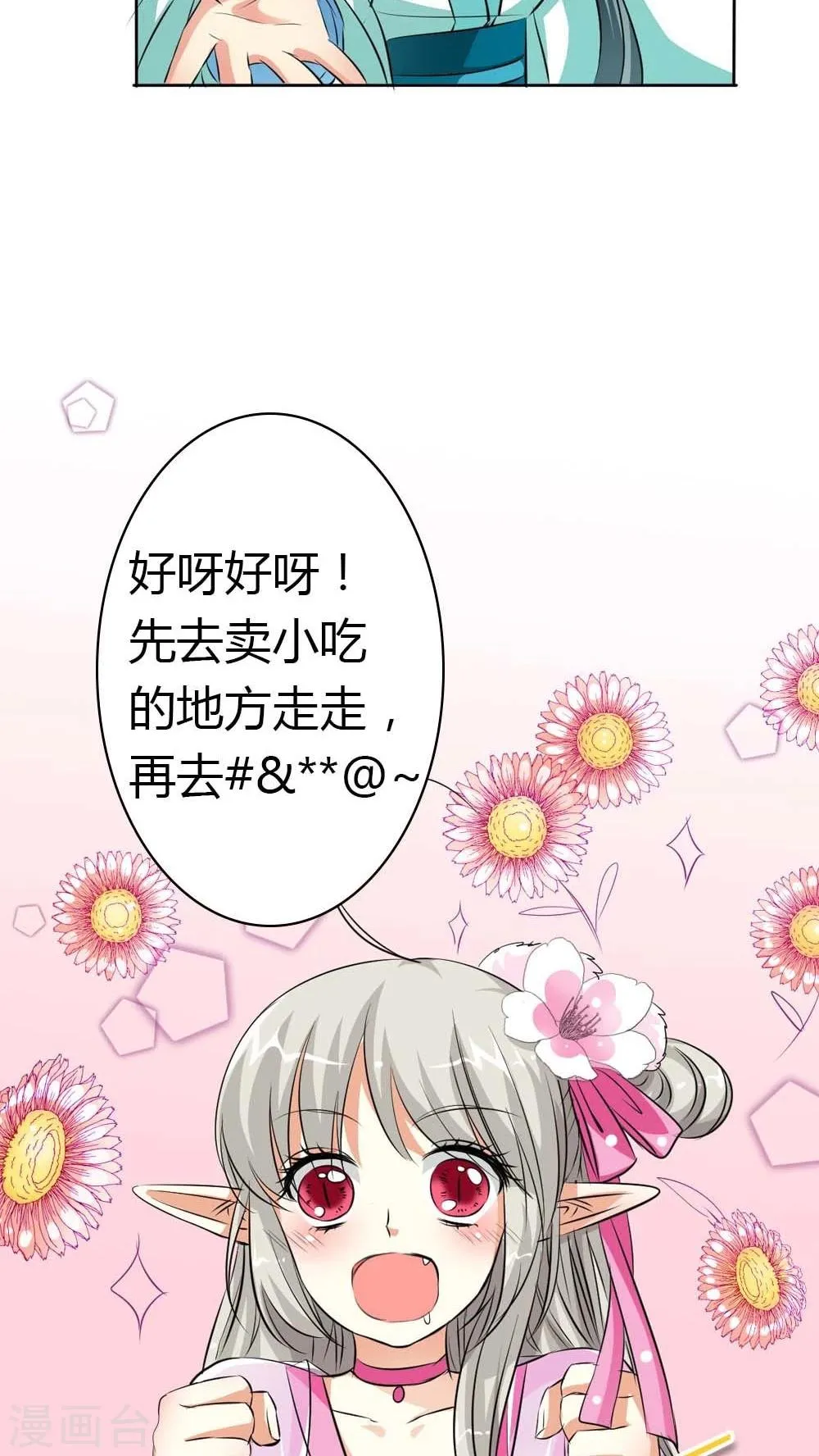 第3季5话 逛闹市 第13页
