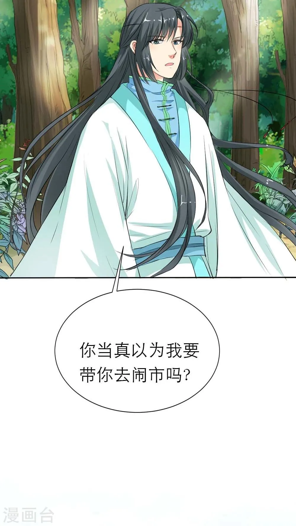 第3季5话 逛闹市 第16页