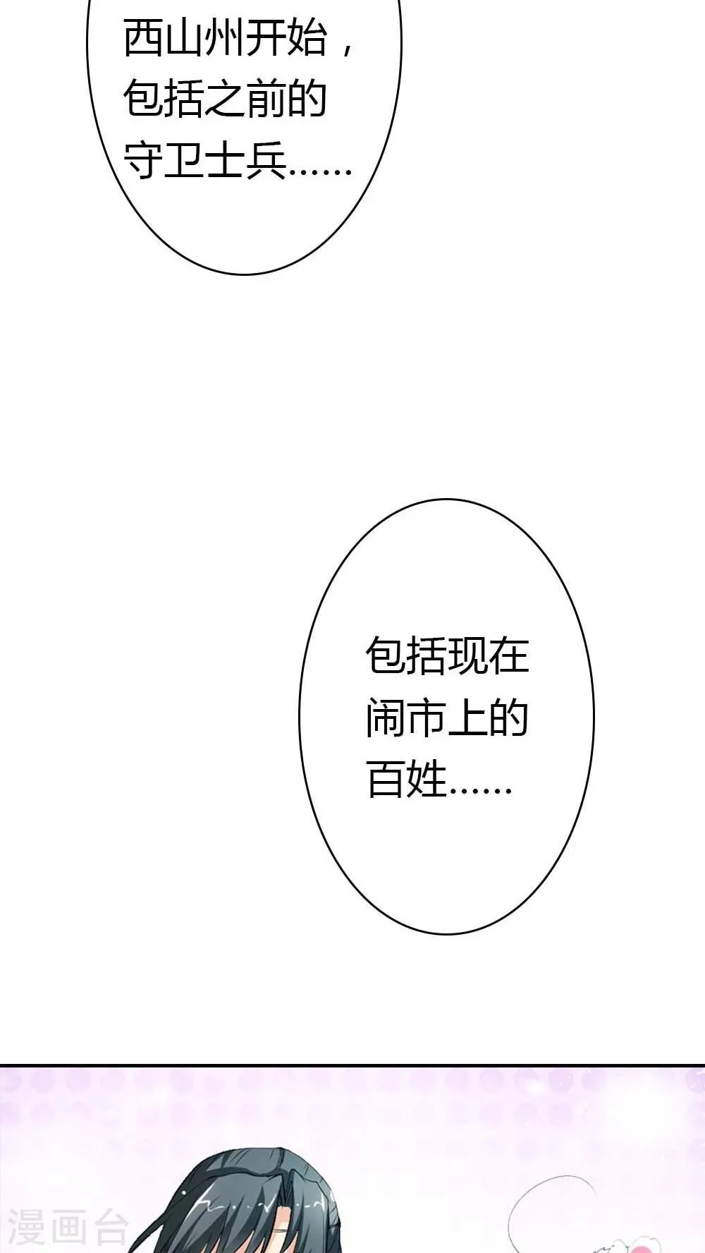 第3季5话 逛闹市 第22页