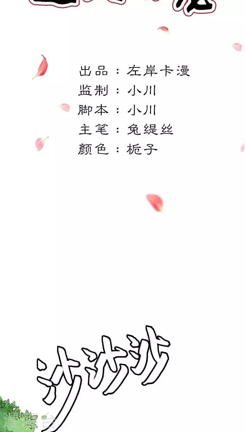 第3季6话 疑惑 第2页