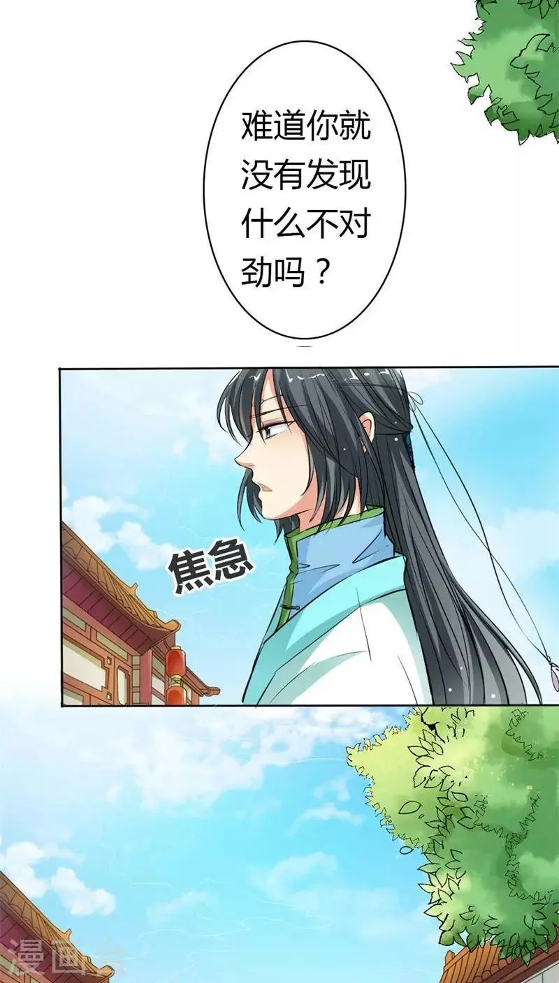 第3季6话 疑惑 第4页