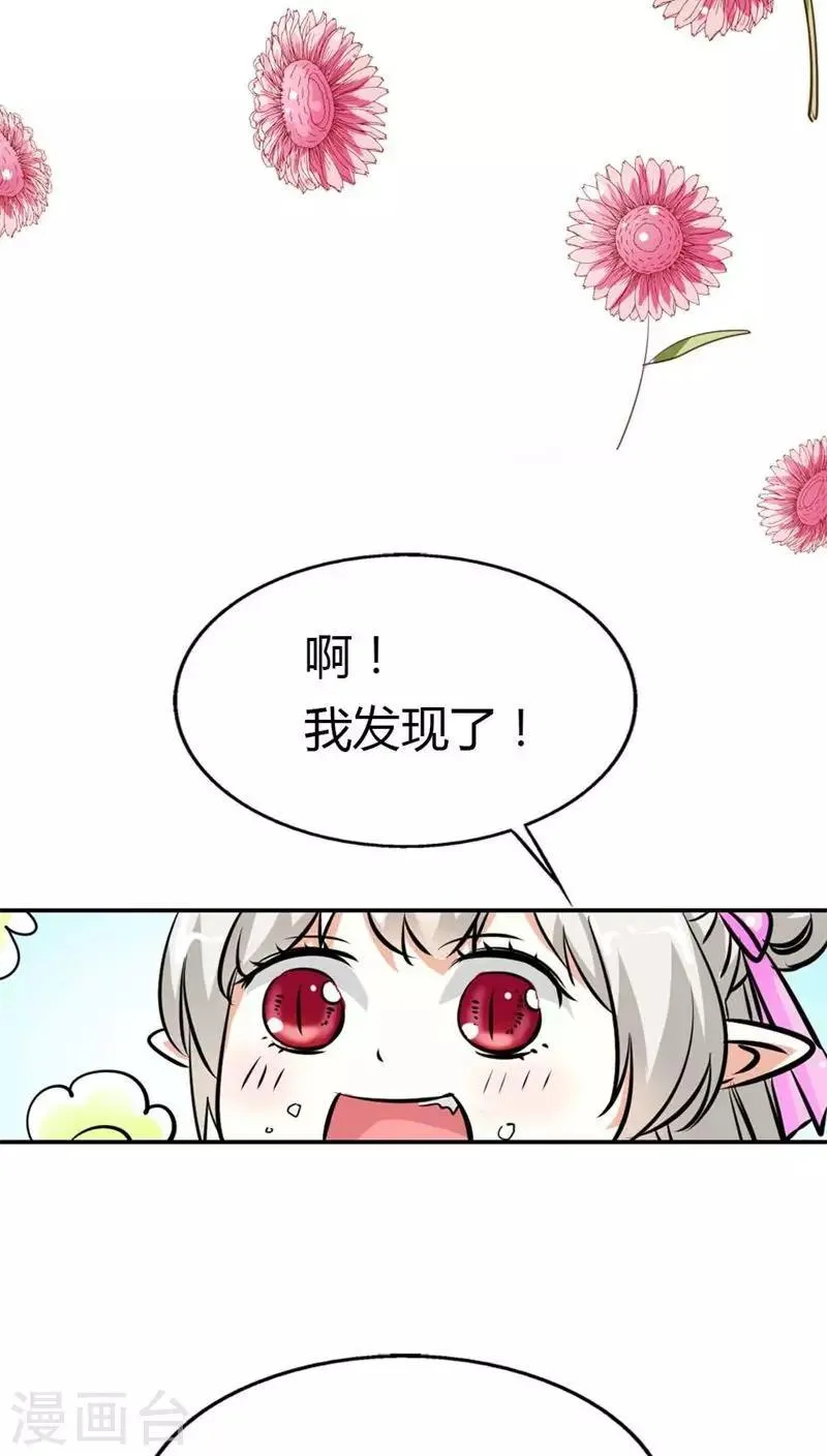 第3季6话 疑惑 第6页
